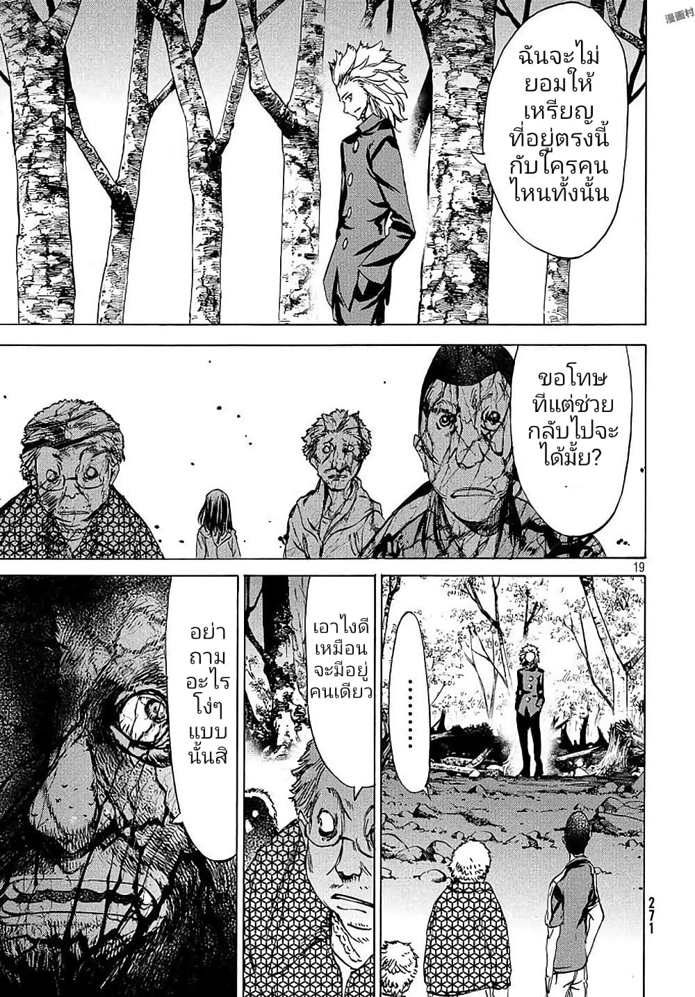 Gleipnir page 21
