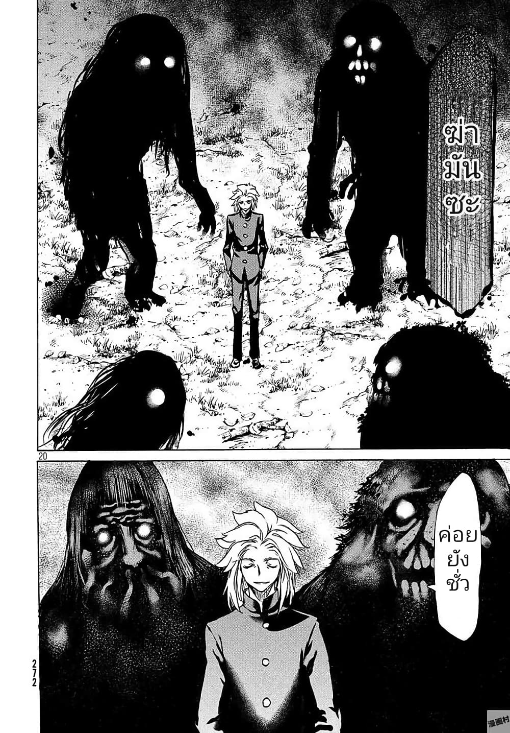 Gleipnir page 22