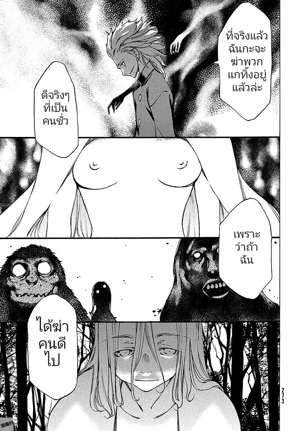 Gleipnir page 23