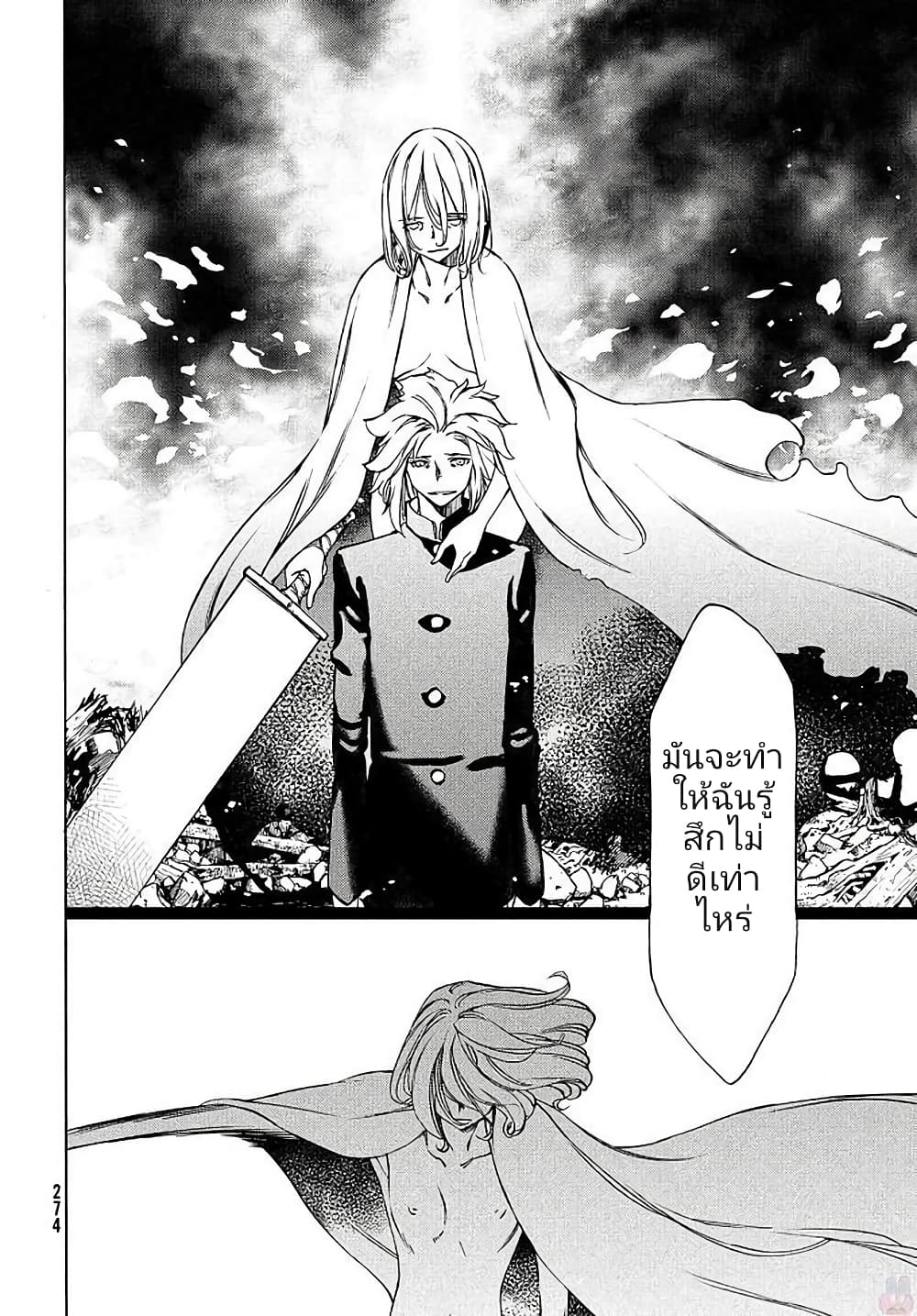 Gleipnir page 24
