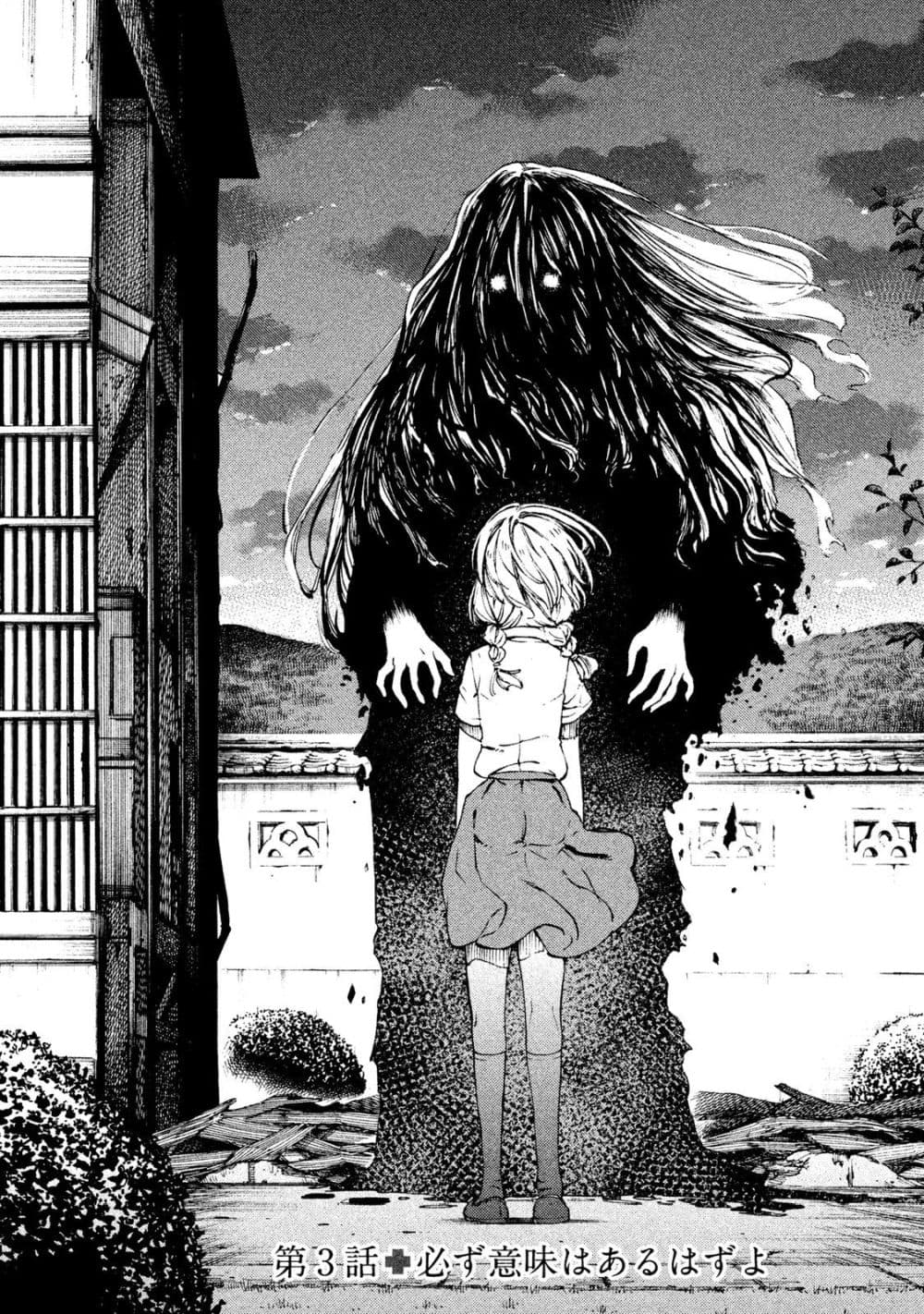 Gleipnir page 2