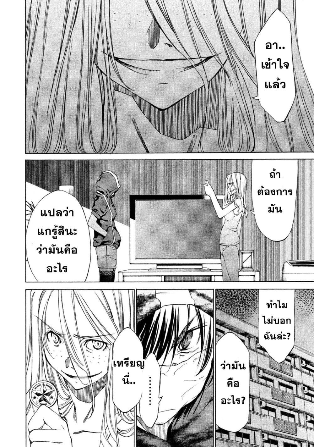 Gleipnir page 8