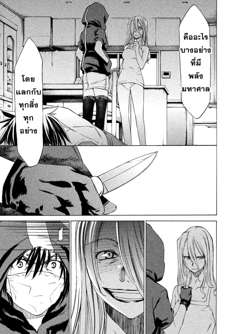 Gleipnir page 9