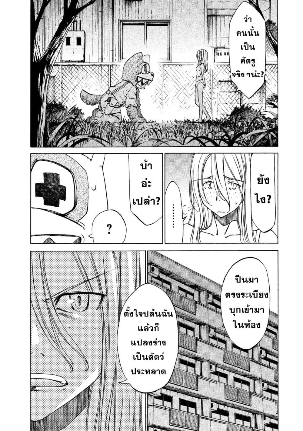 Gleipnir page 22