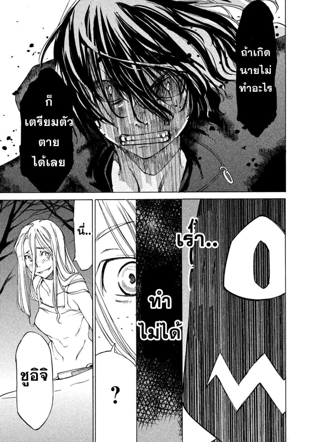 Gleipnir page 26