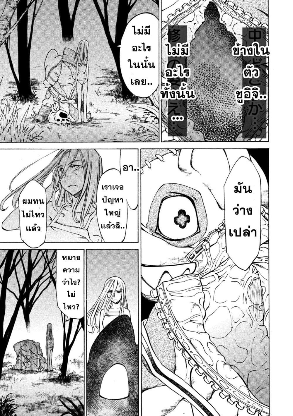 Gleipnir page 32