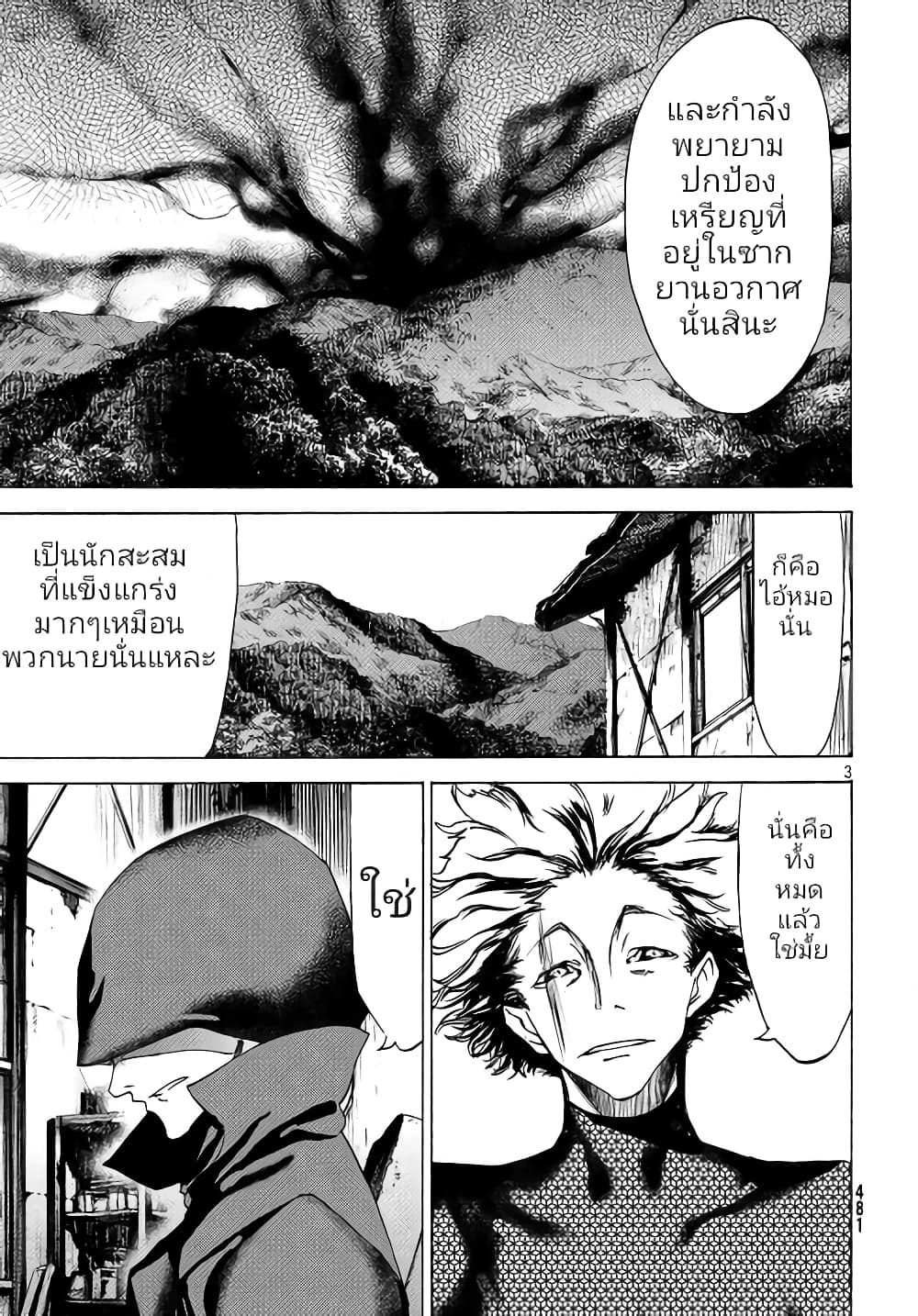 Gleipnir page 2