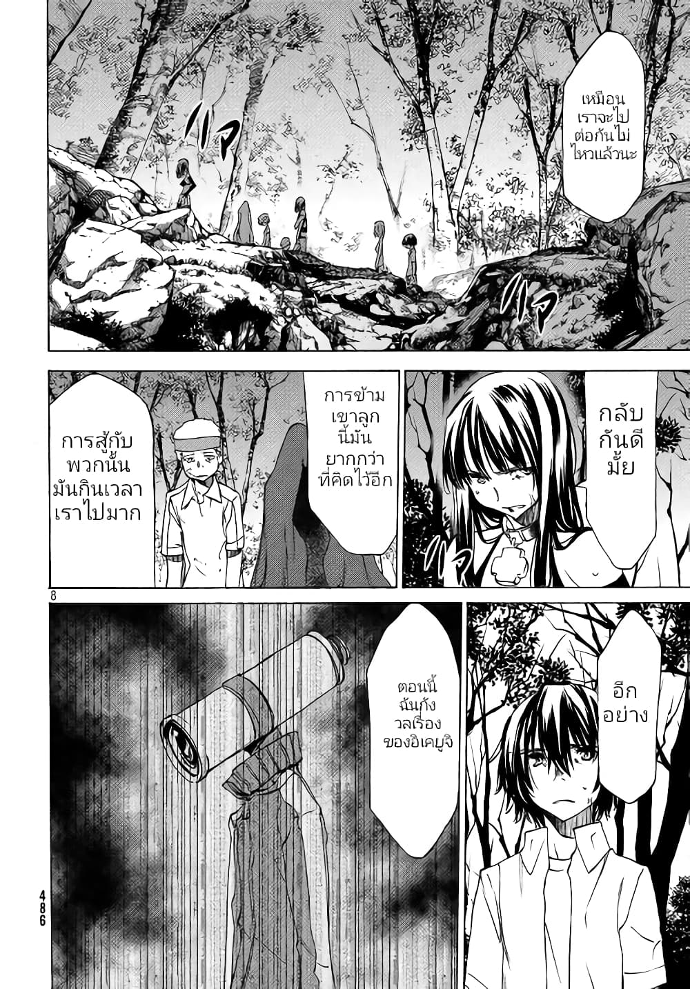 Gleipnir page 7