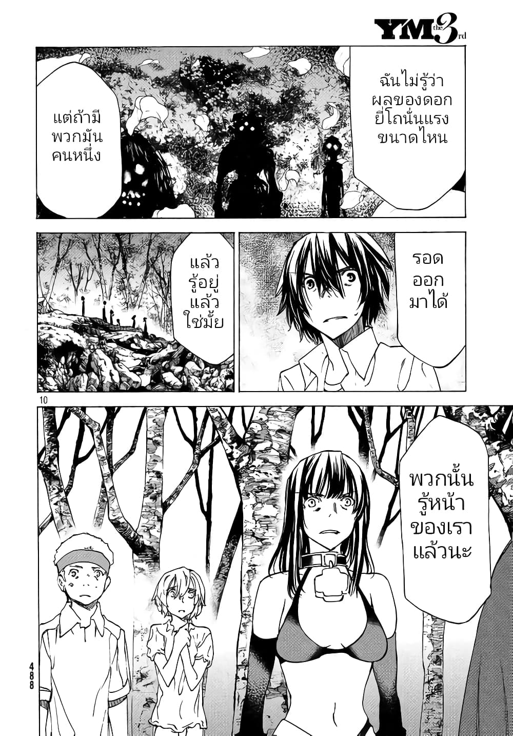 Gleipnir page 9