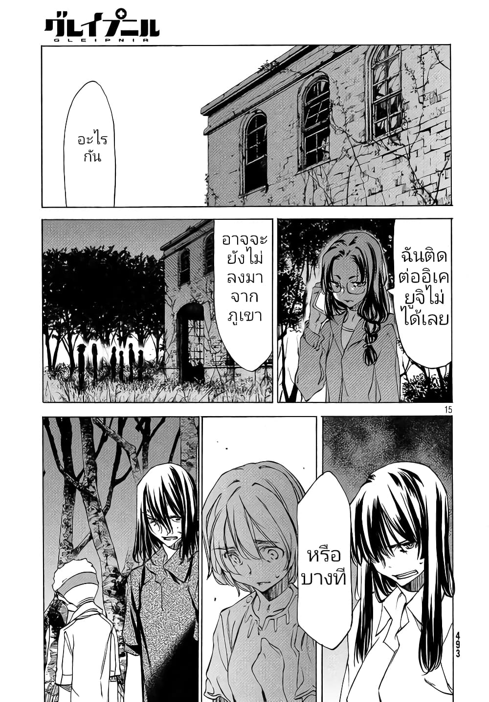 Gleipnir page 14