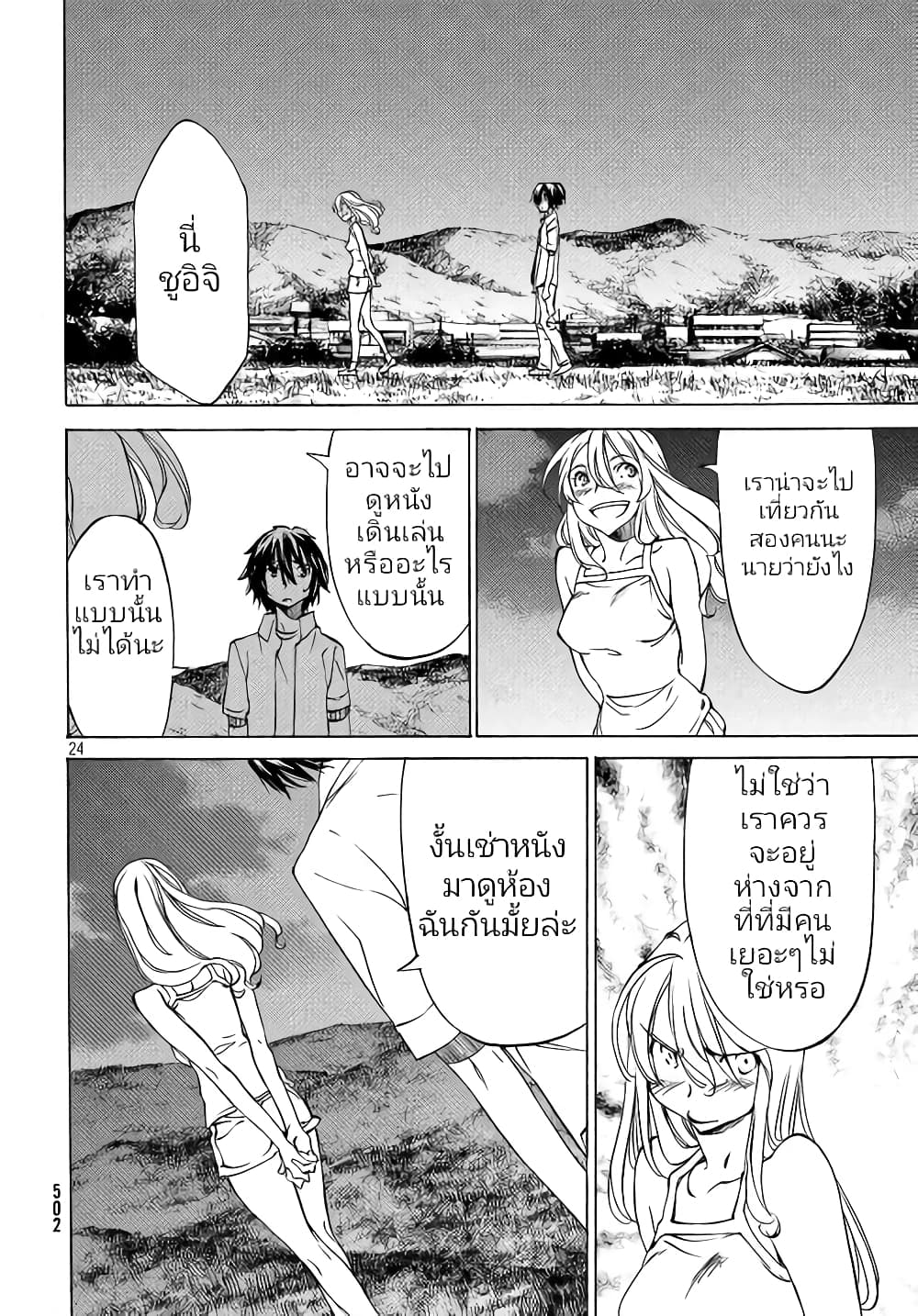 Gleipnir page 23