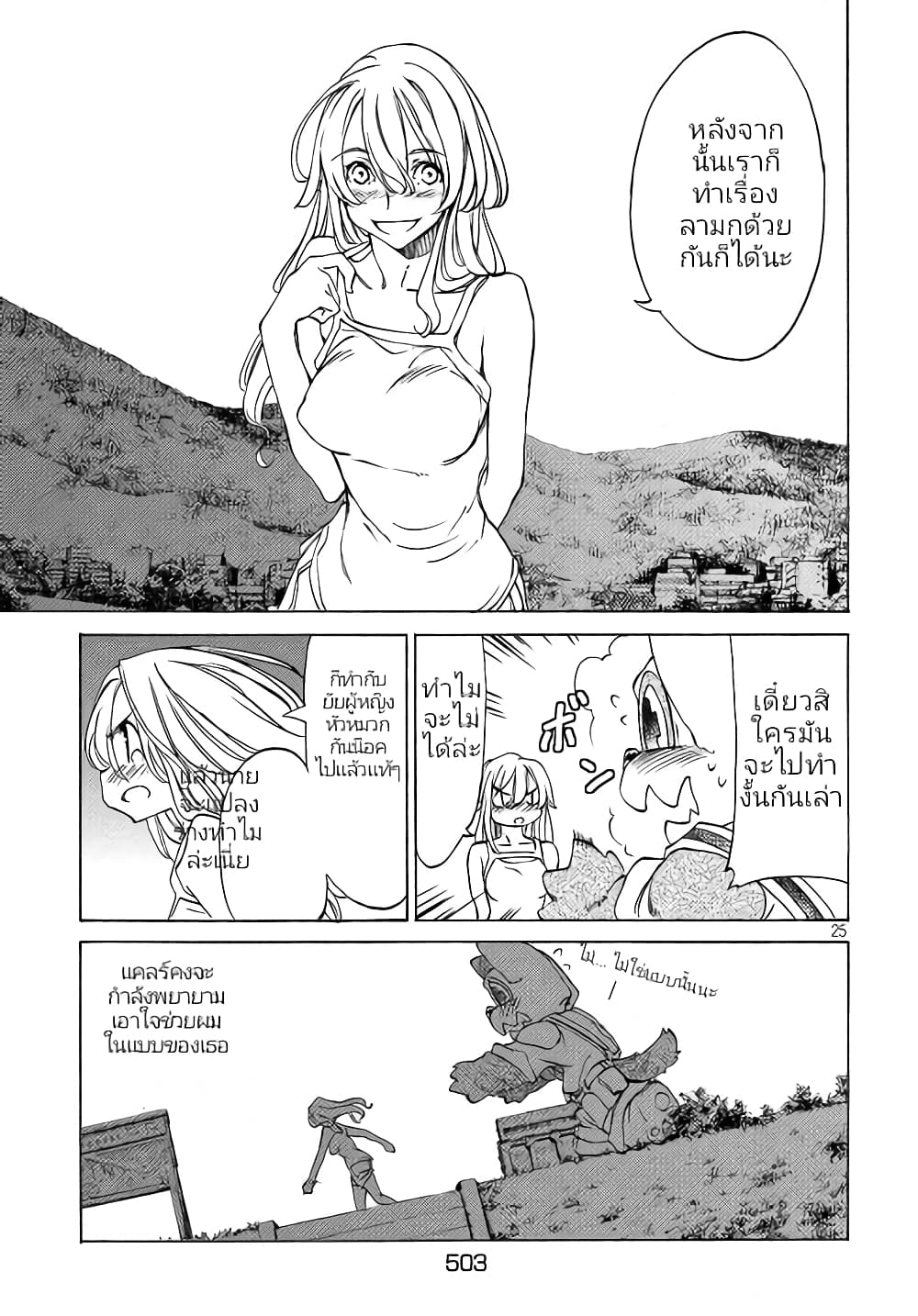 Gleipnir page 24