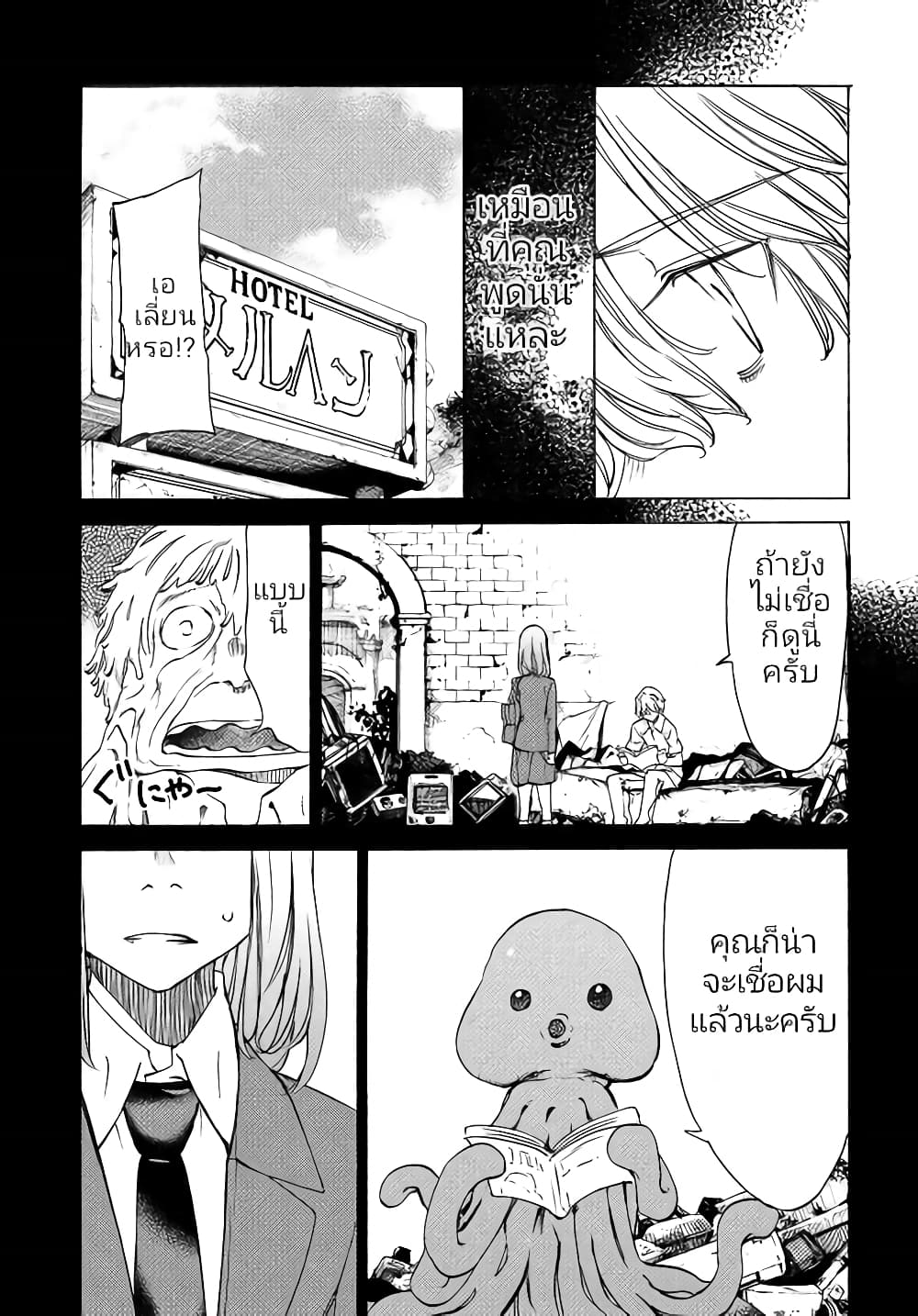Gleipnir page 5