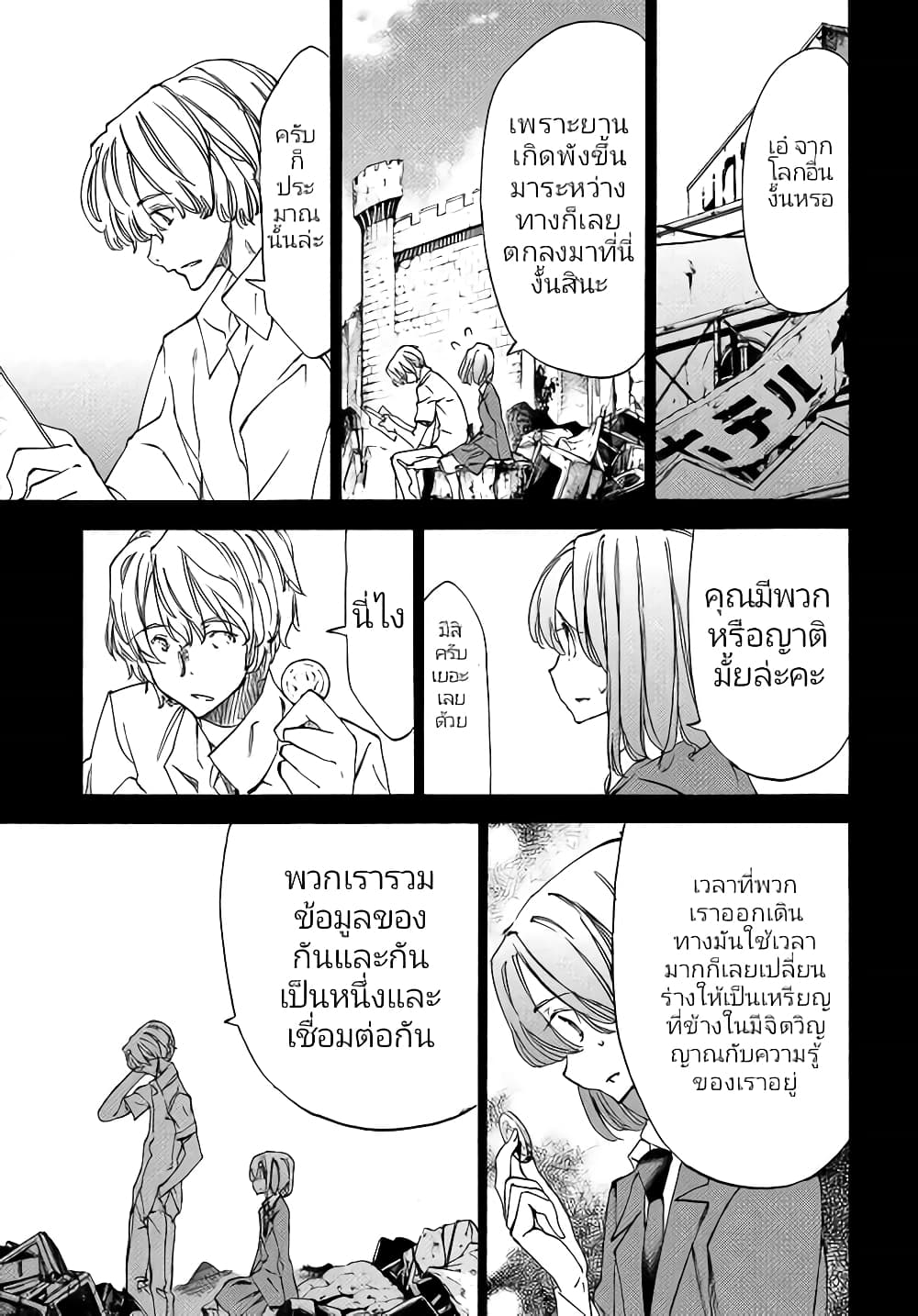 Gleipnir page 7