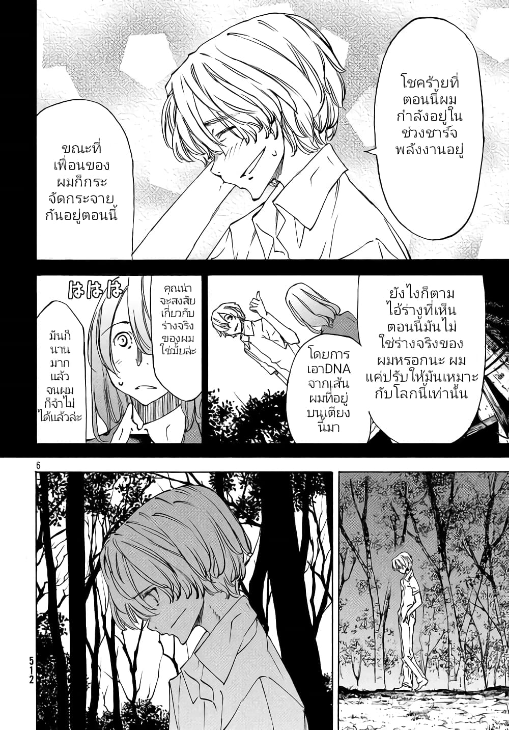 Gleipnir page 8