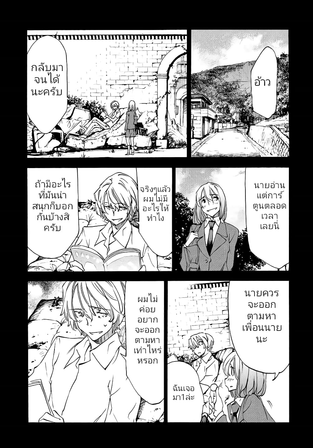 Gleipnir page 9