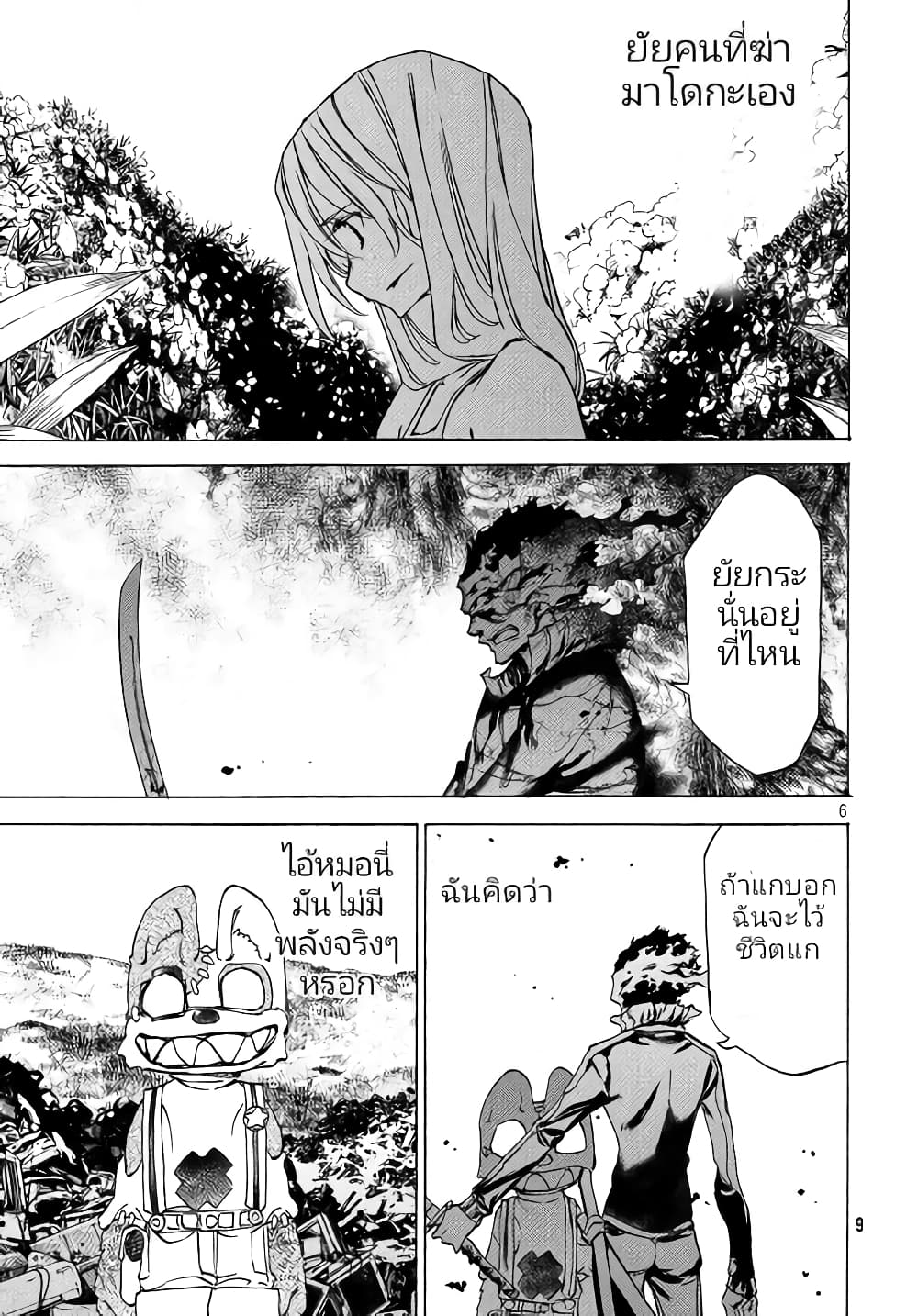 Gleipnir page 9