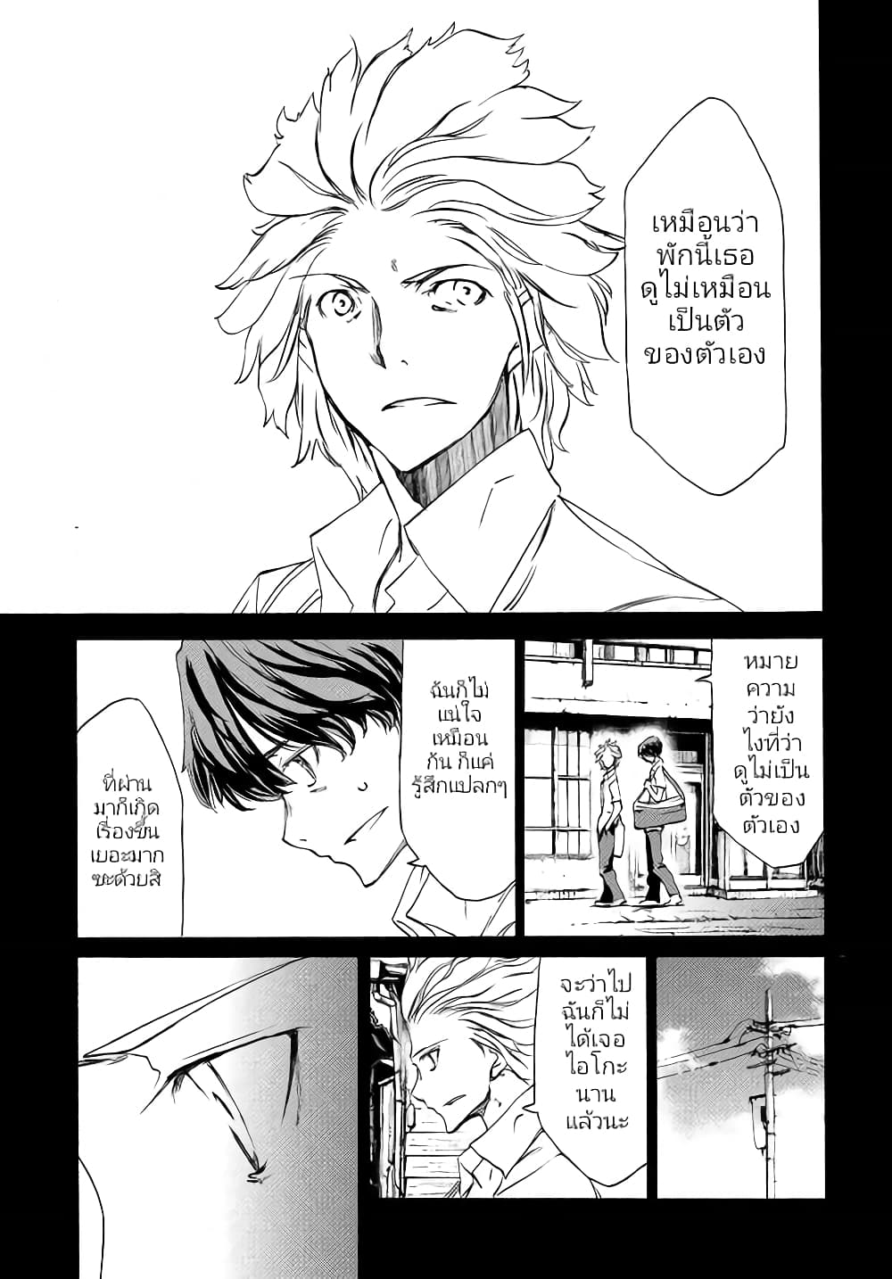 Gleipnir page 6