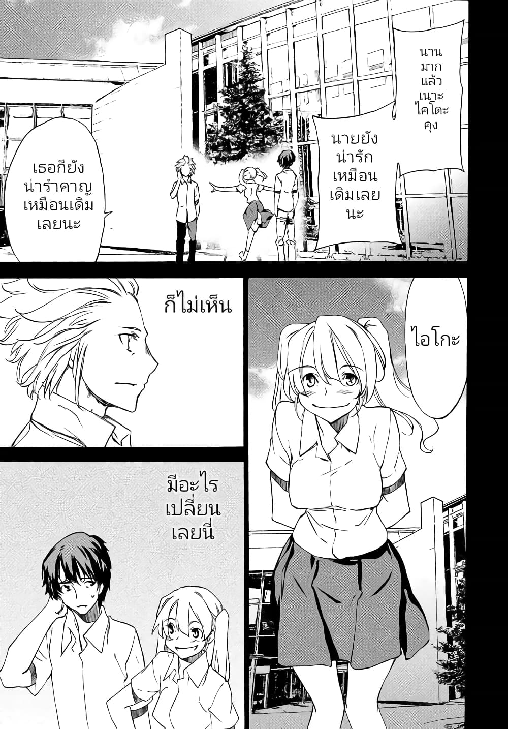Gleipnir page 12