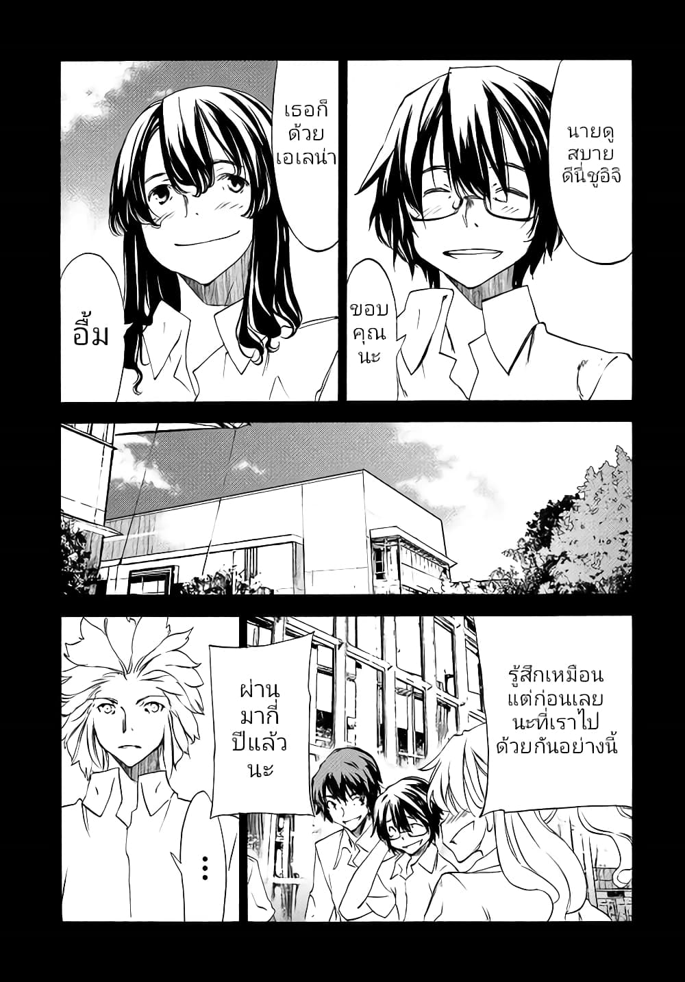 Gleipnir page 14