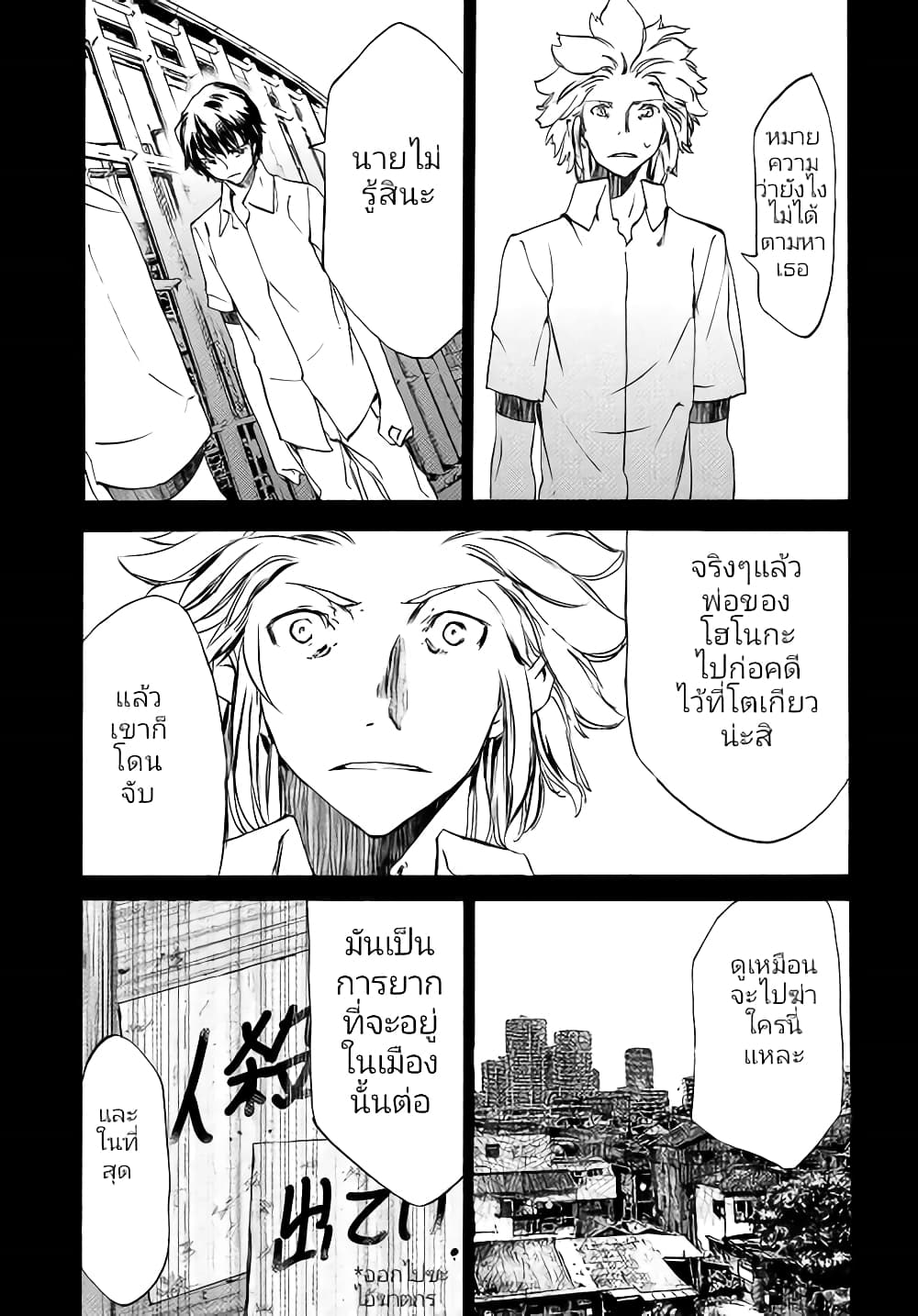Gleipnir page 16