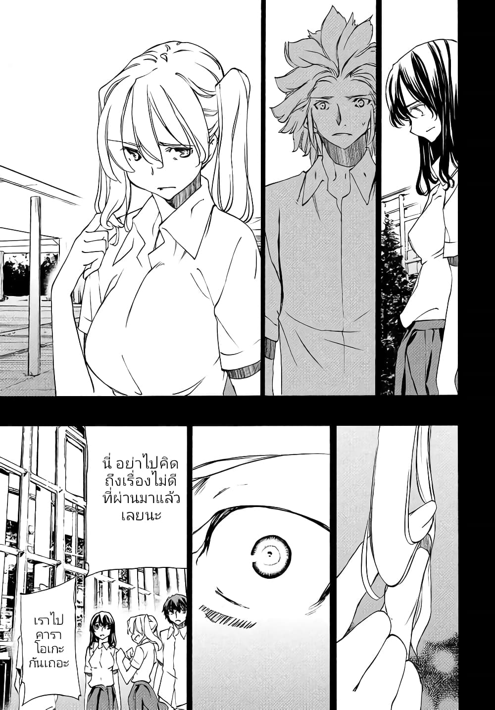 Gleipnir page 18