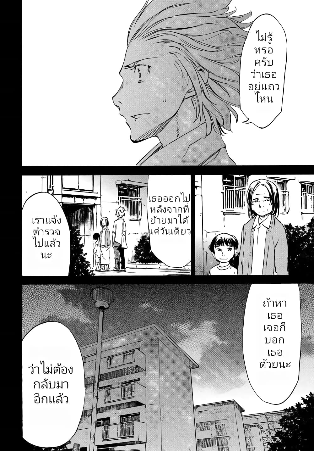 Gleipnir page 21