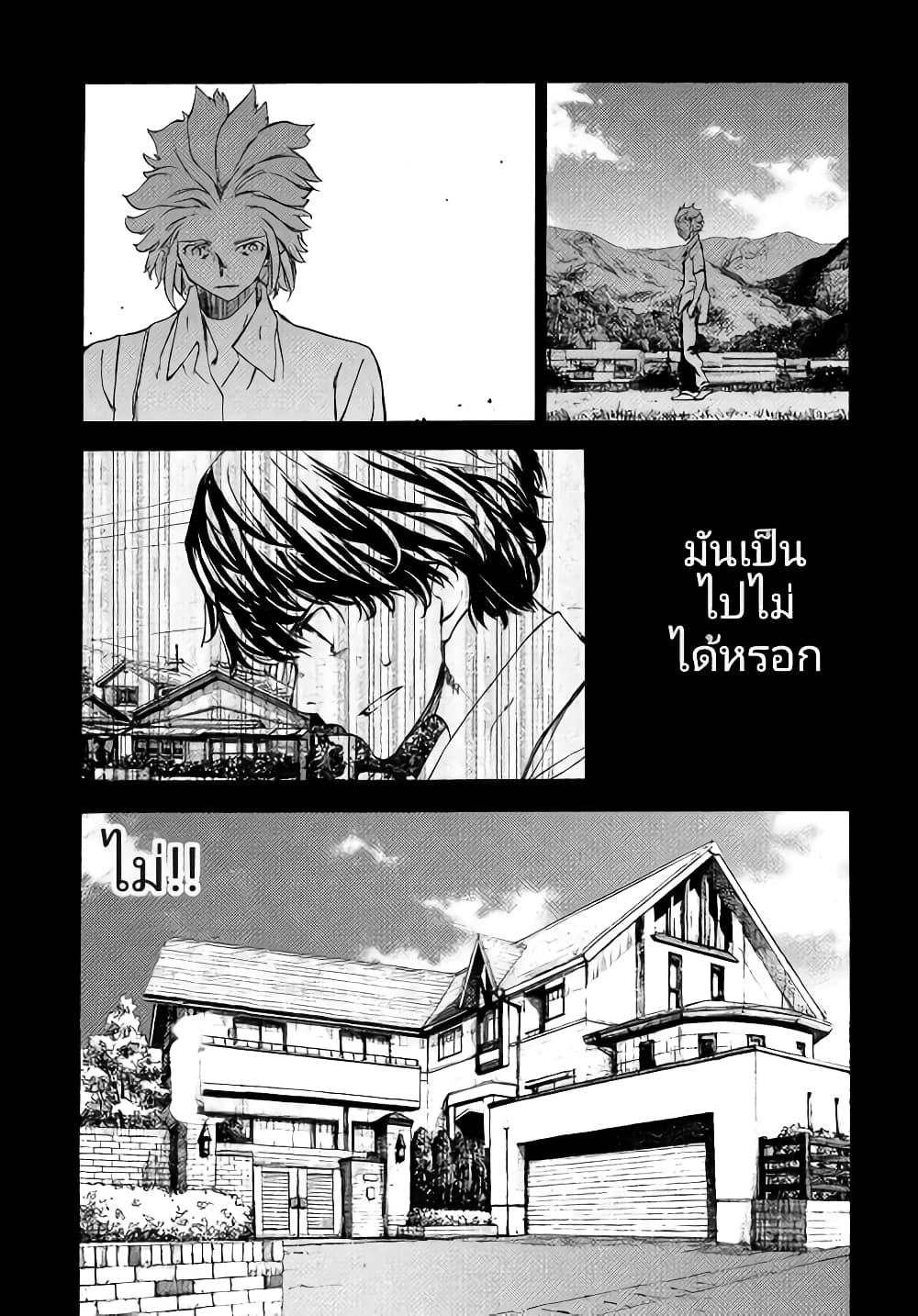 Gleipnir page 22