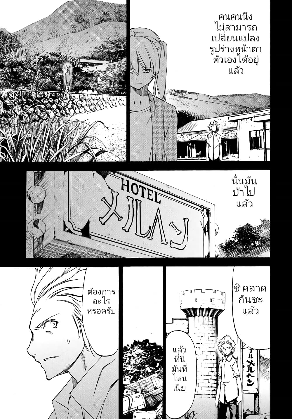 Gleipnir page 24