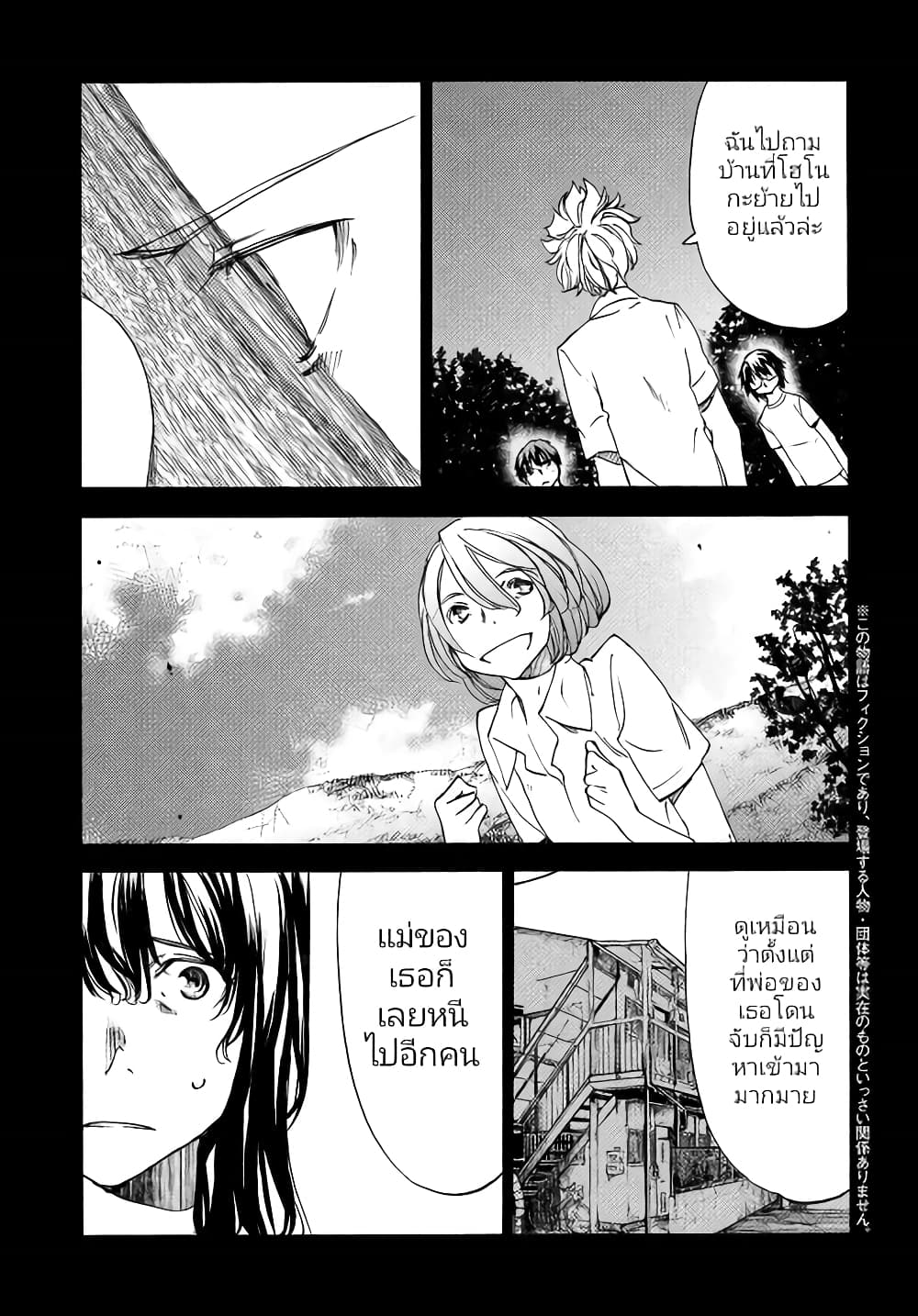 Gleipnir page 3