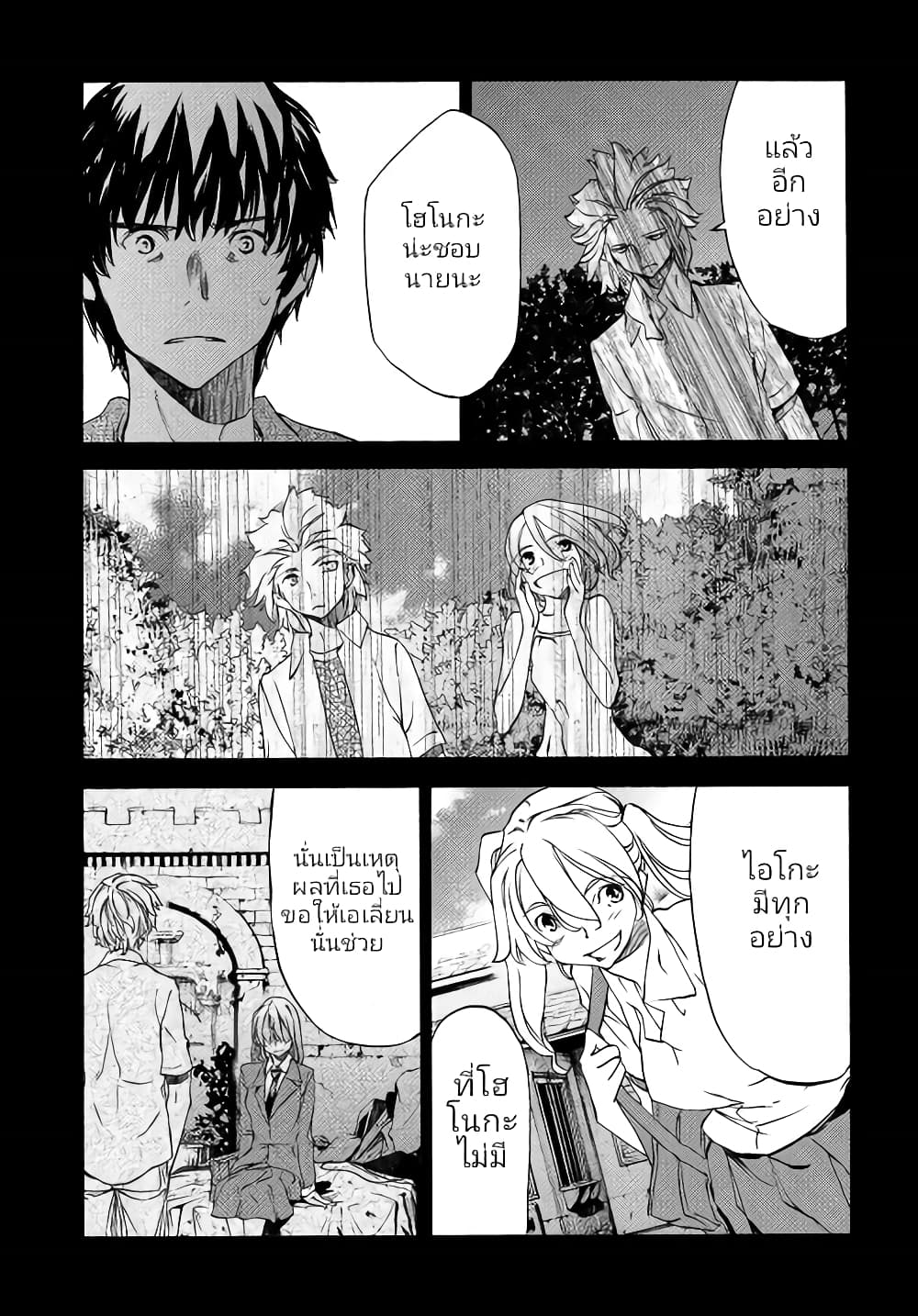 Gleipnir page 5