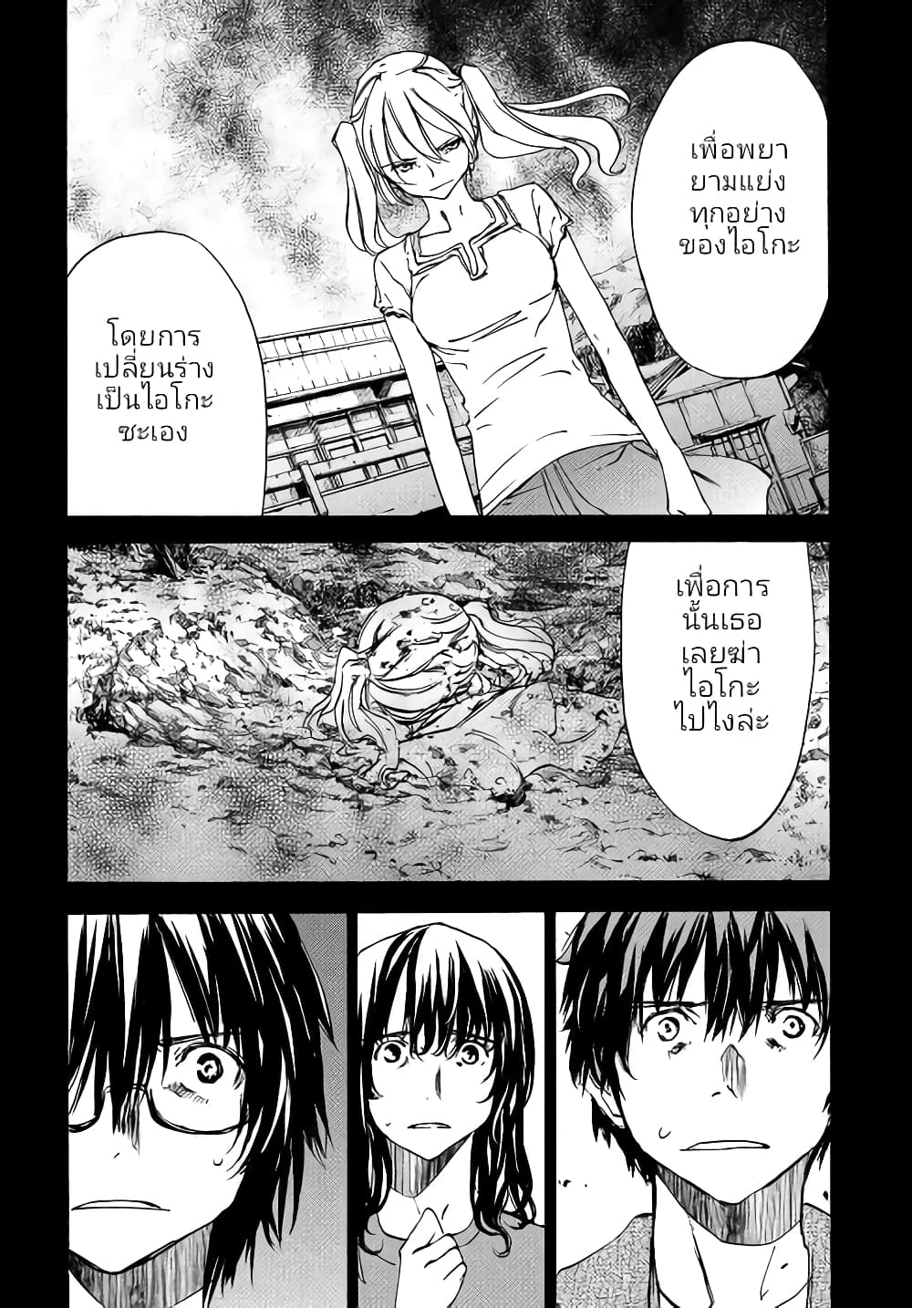 Gleipnir page 6