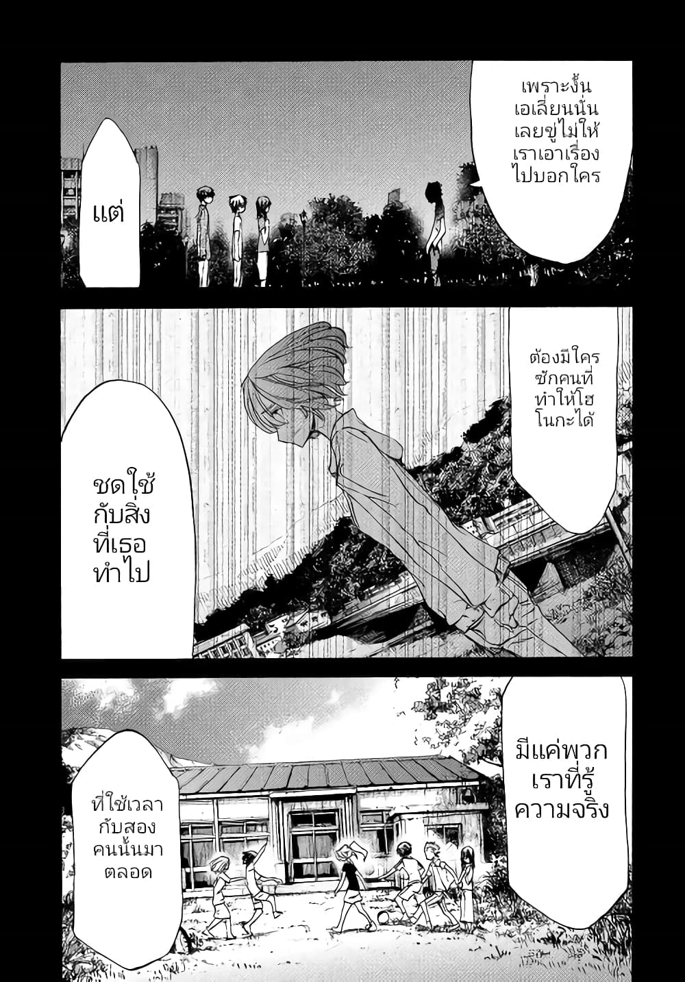 Gleipnir page 7