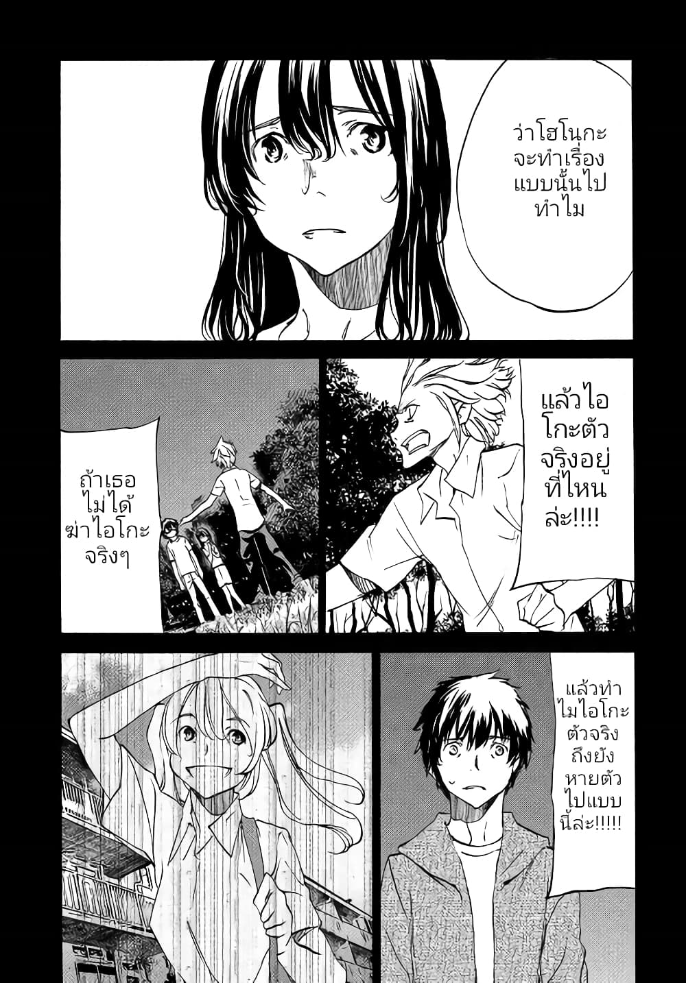 Gleipnir page 9