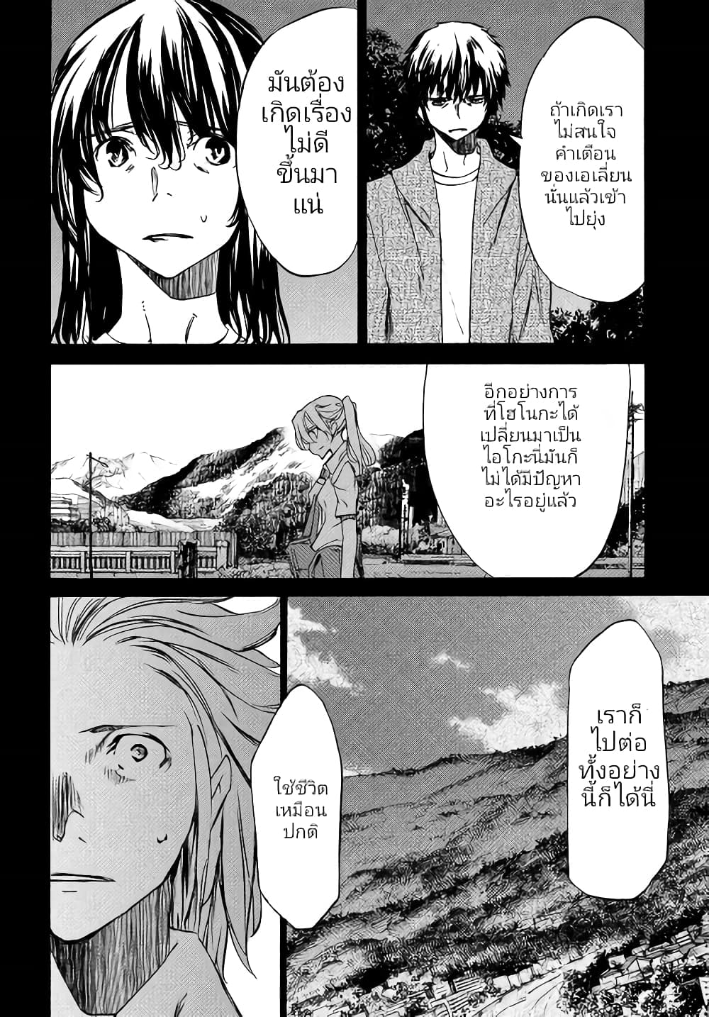 Gleipnir page 12