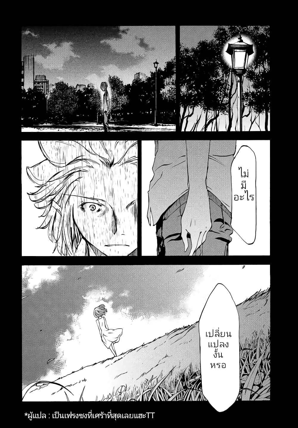 Gleipnir page 16