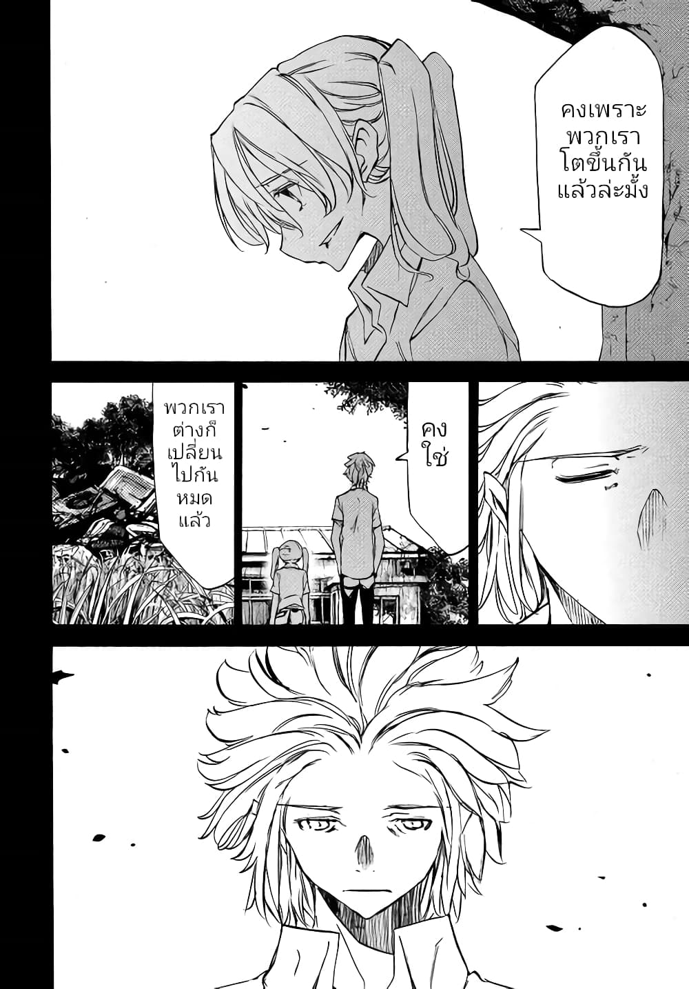 Gleipnir page 22