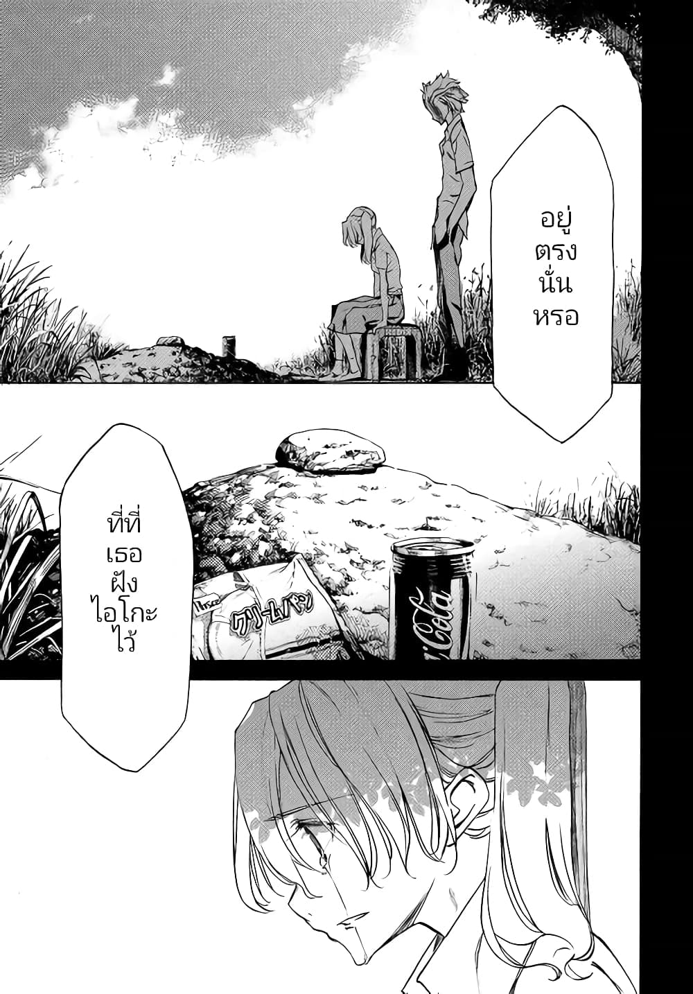 Gleipnir page 23