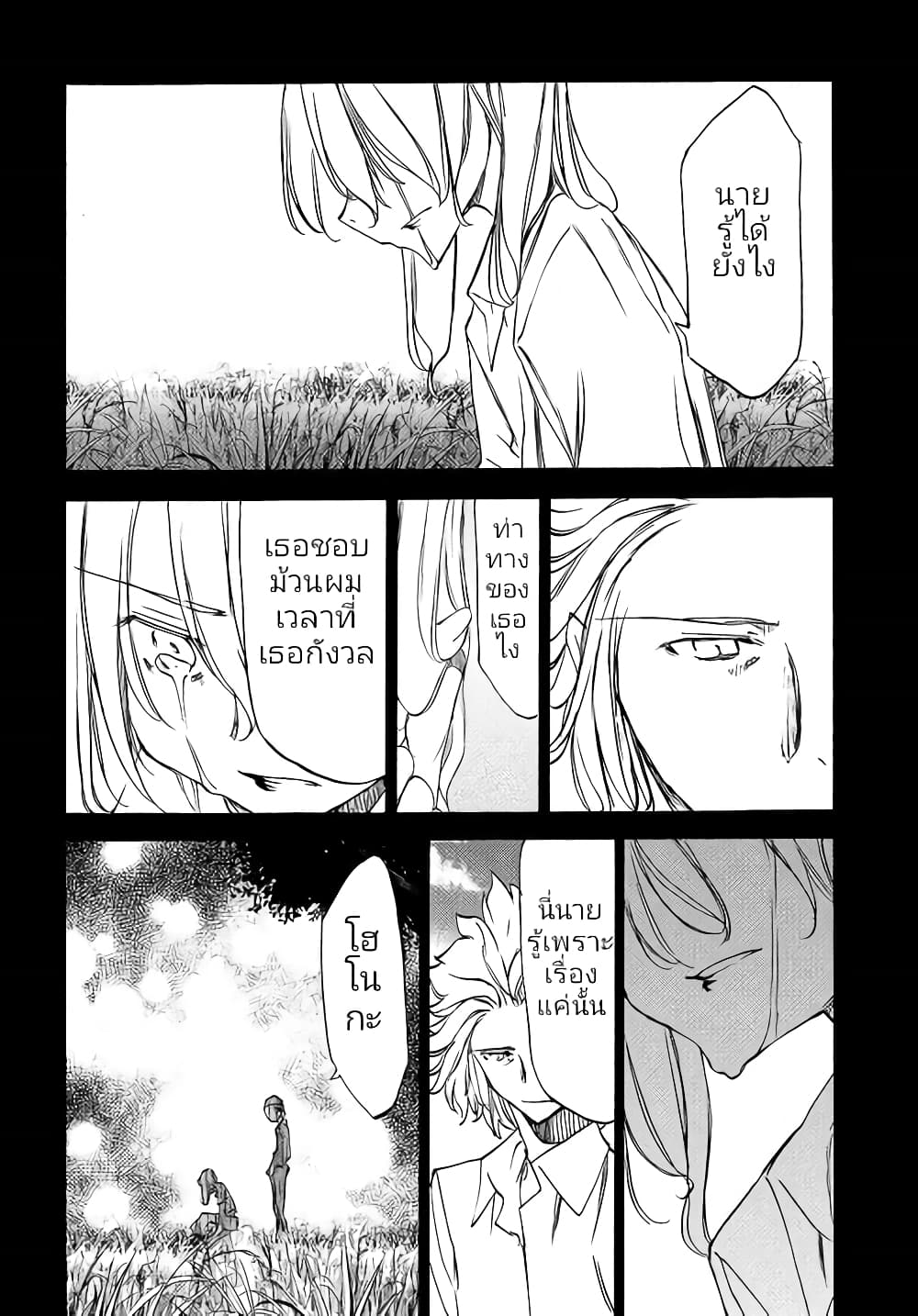 Gleipnir page 24