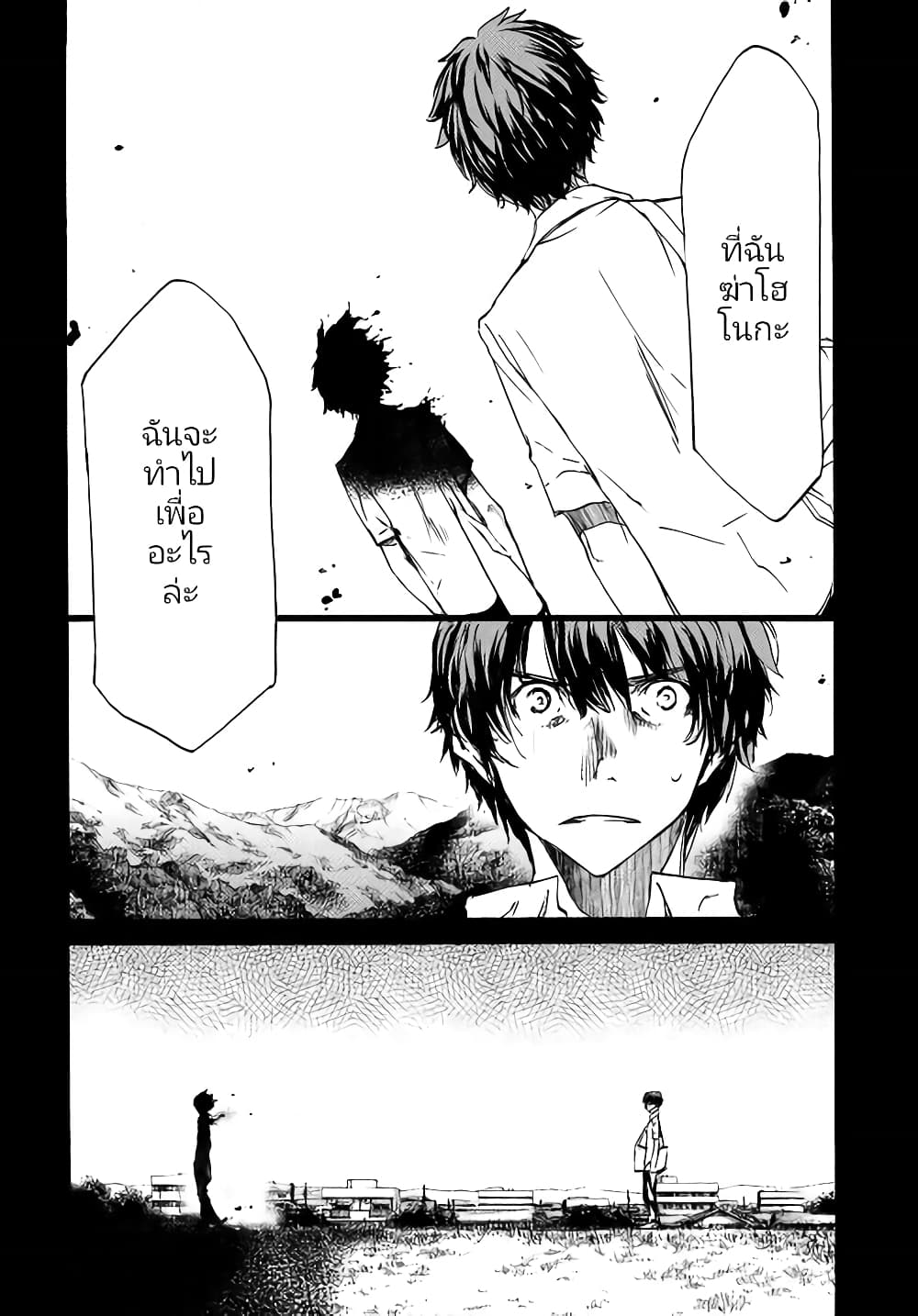 Gleipnir page 4