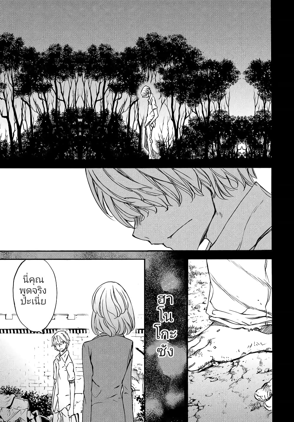 Gleipnir page 6