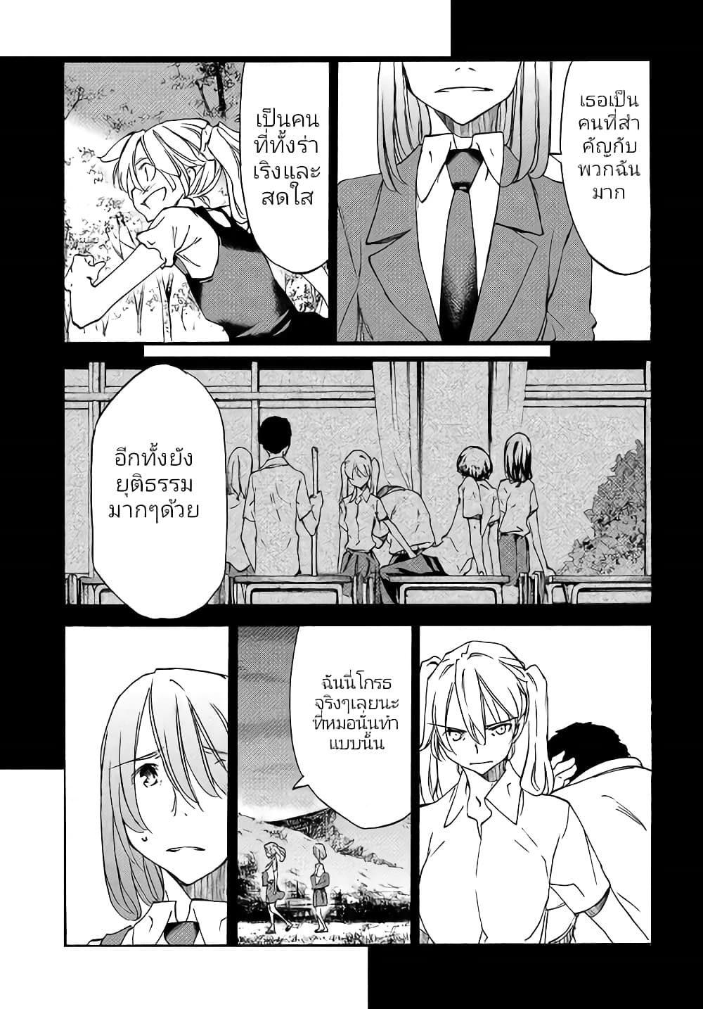 Gleipnir page 8