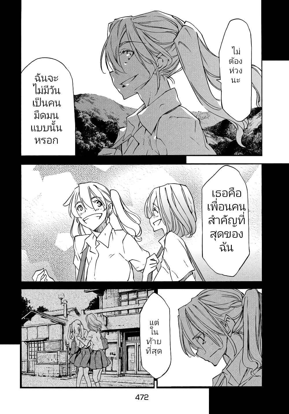 Gleipnir page 9
