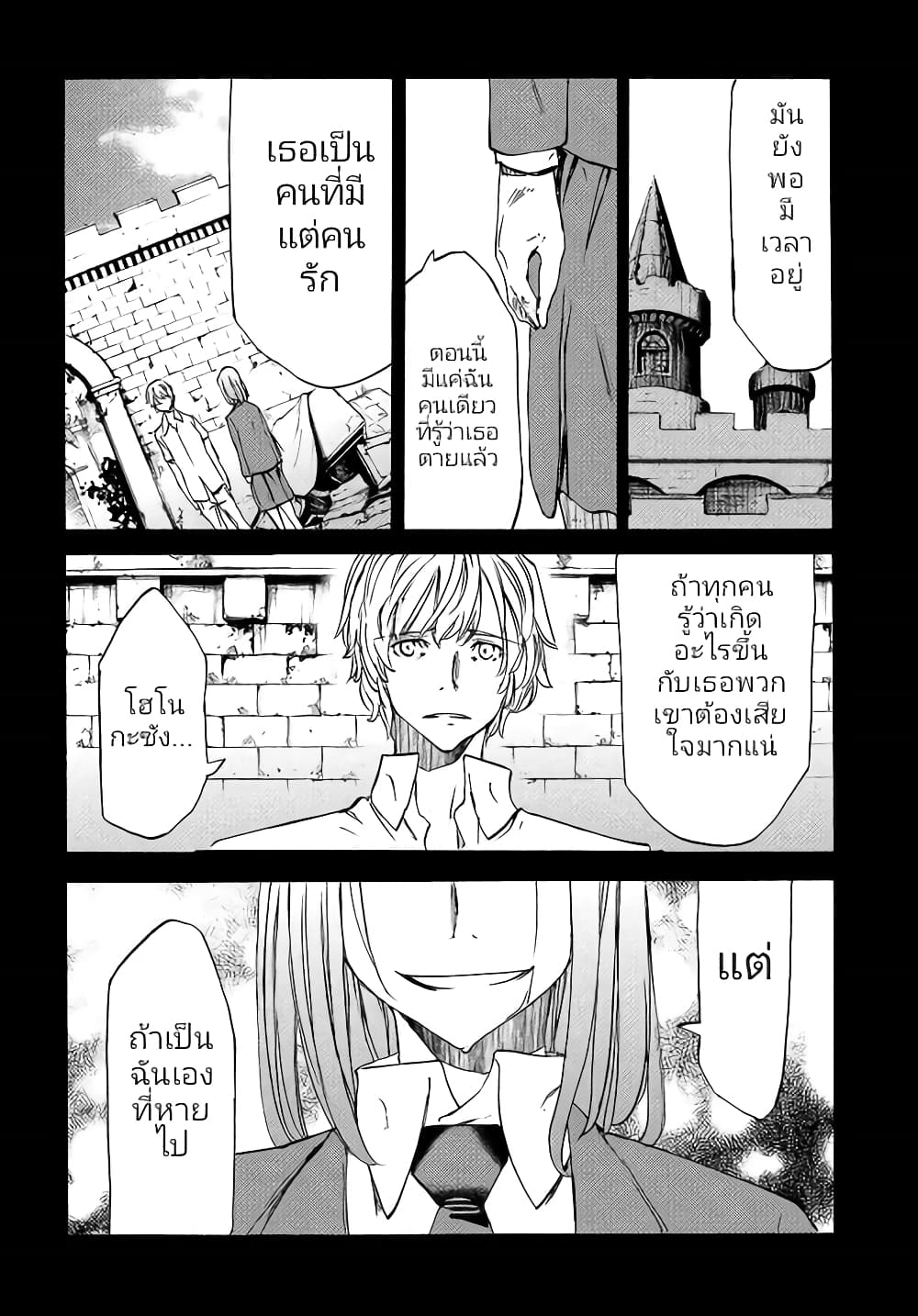 Gleipnir page 11