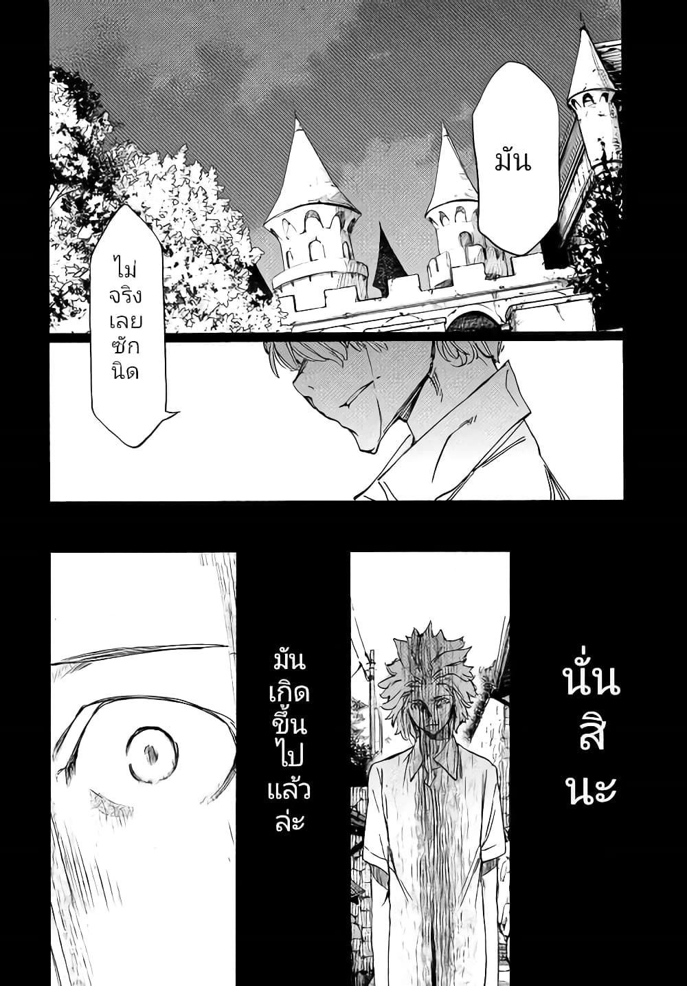 Gleipnir page 13