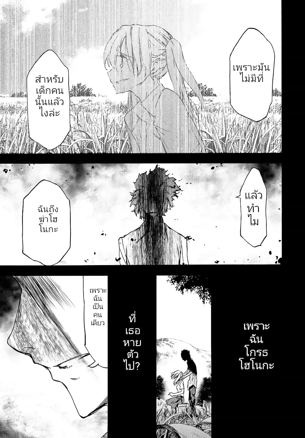 Gleipnir page 16