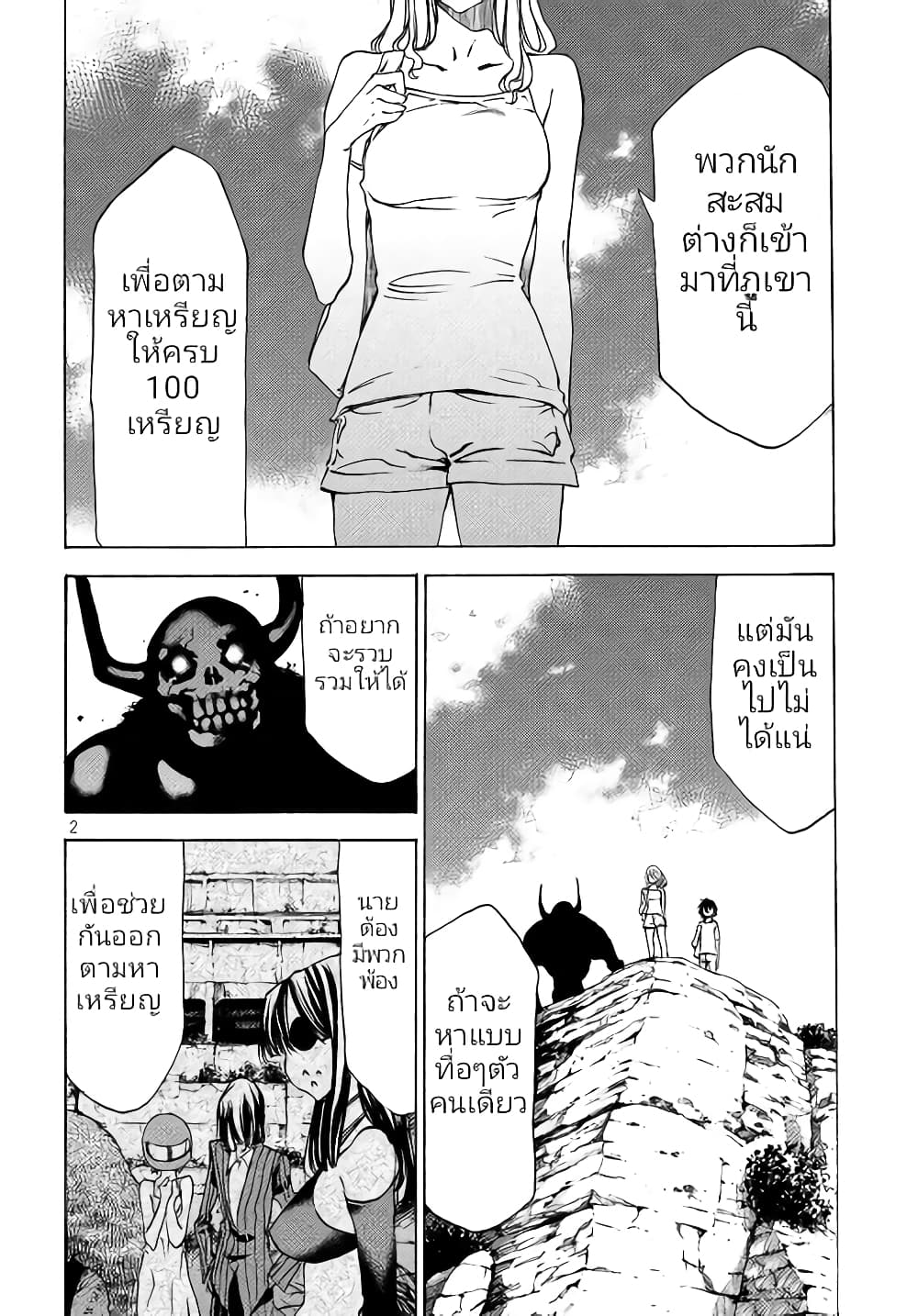 Gleipnir page 3