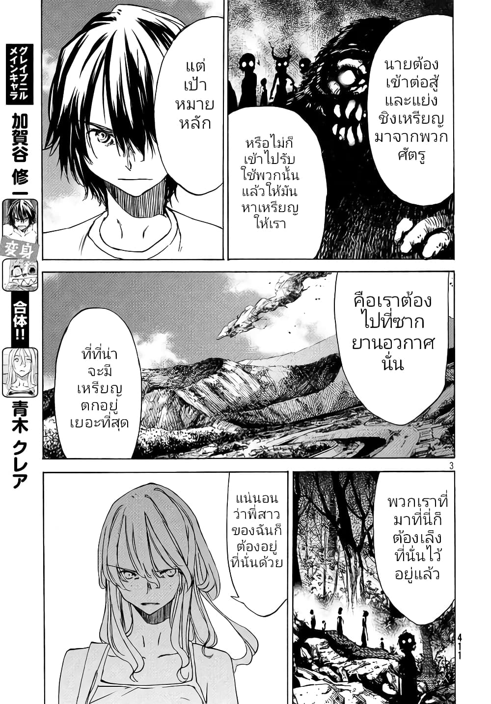 Gleipnir page 4