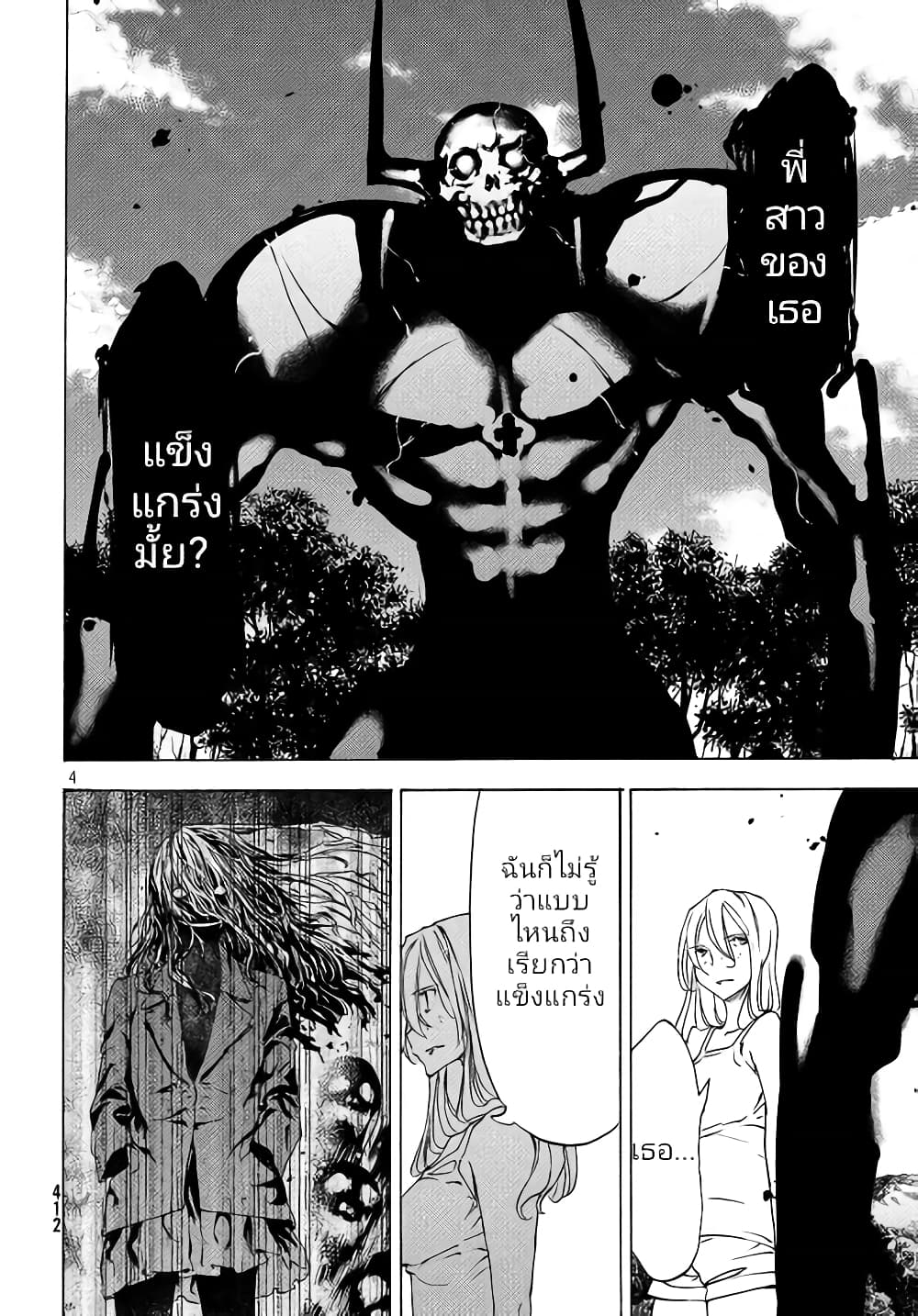 Gleipnir page 5