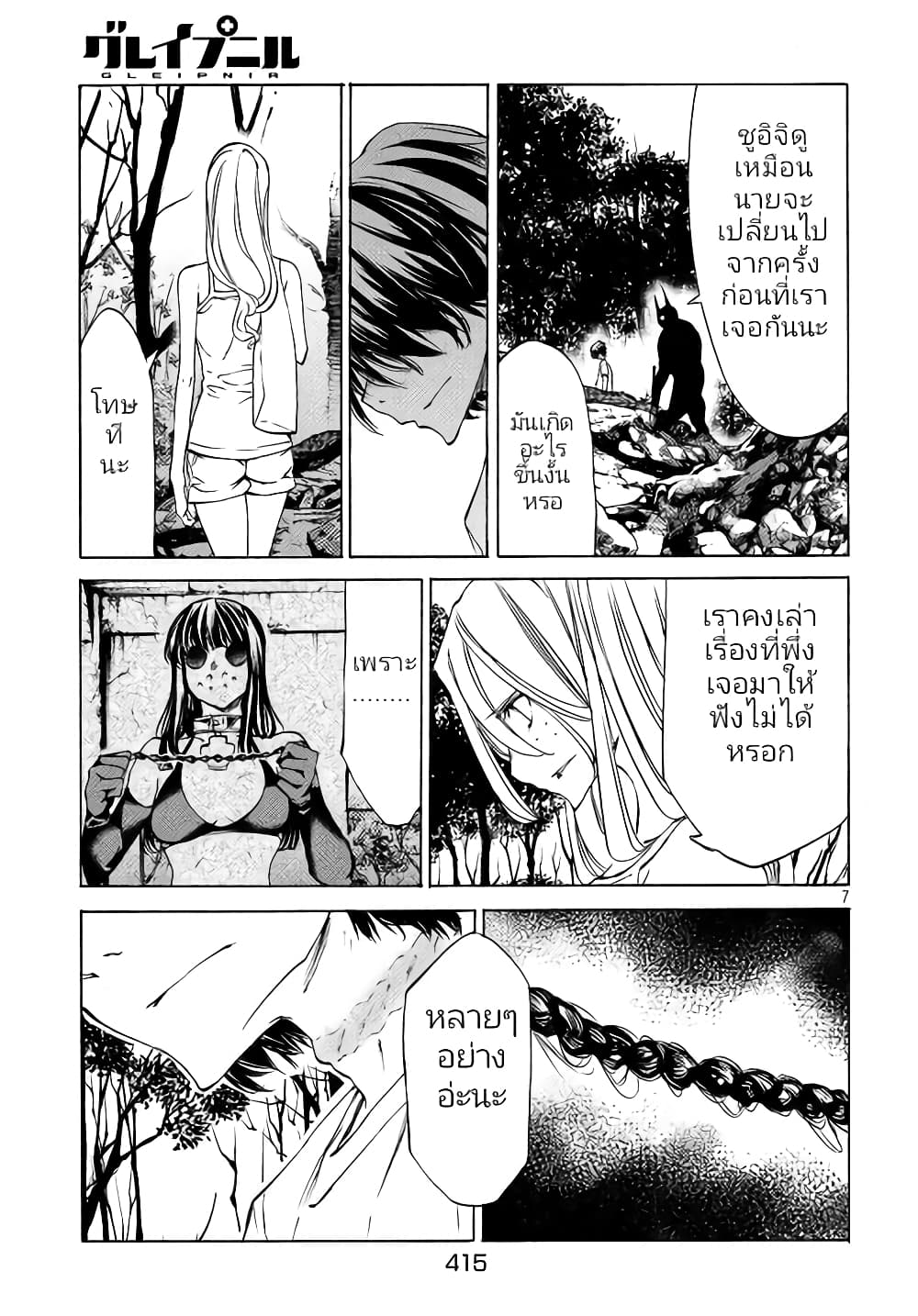 Gleipnir page 8